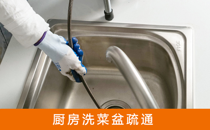 澧县洗菜池疏通